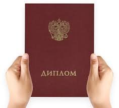 Дипломы в Ногинске - купить диплом, аттестат в Ногинске 979585079